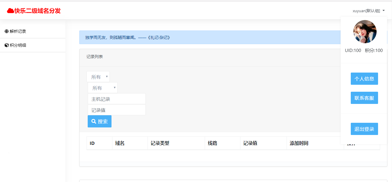 星橙互联二级域名分发,免费域名,免费二级域名,免费备案域名官网